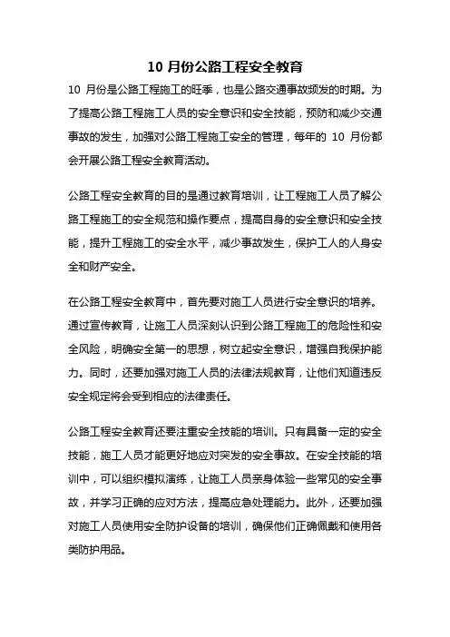 10月份公路工程安全教育