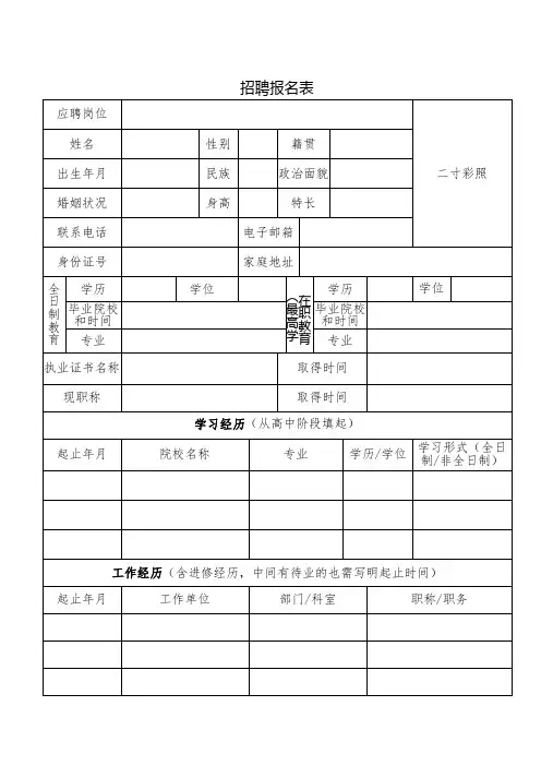 招聘报名表模板