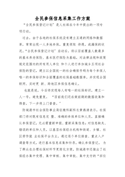 全民参保信息采集工作方案