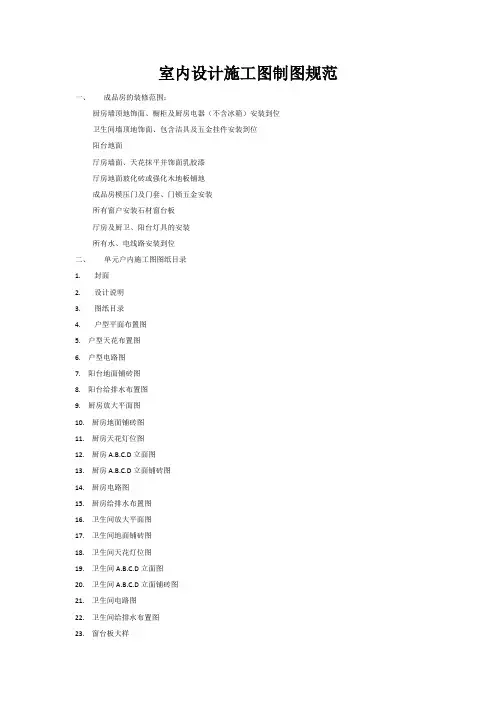 室内设计制图规范和标准