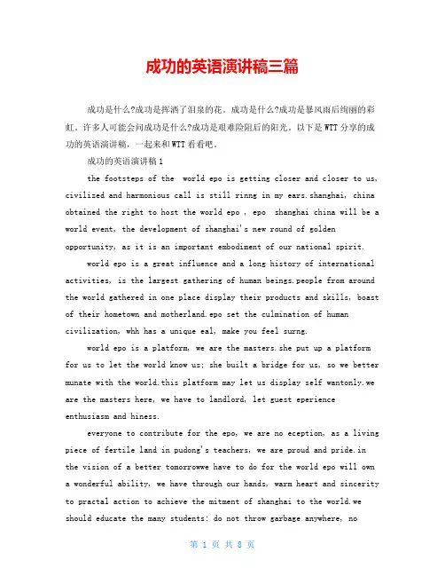 成功的英语演讲稿三篇