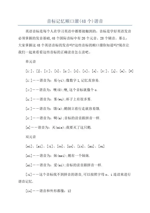 音标记忆顺口溜(48个)谐音