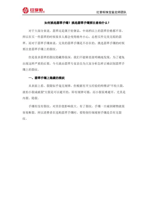 如何挑选翡翠手镯？挑选翡翠手镯要注意些什么？