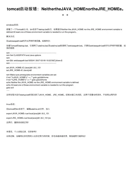 tomcat启动报错：NeithertheJAVA_HOMEnortheJRE_HOMEe。。。
