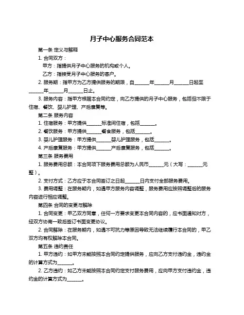 月子中心服务合同范本