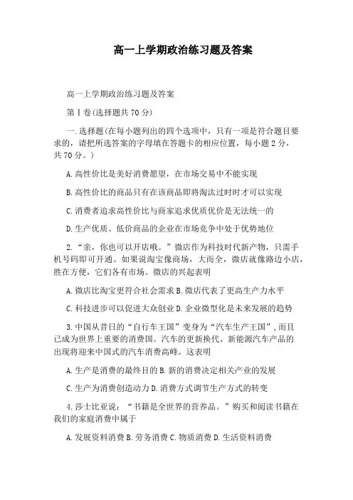 高一上学期政治练习题及答案