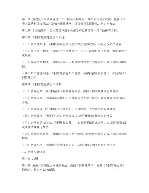 合同管理办法及实施细则