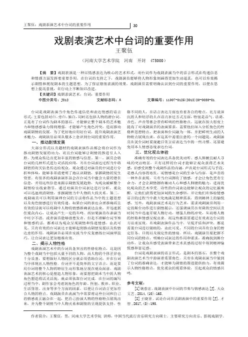 戏剧表演艺术中台词的重要作用