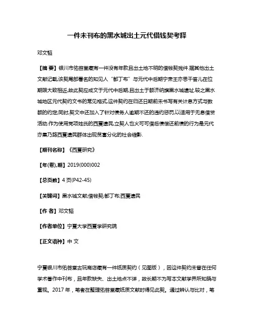 一件未刊布的黑水城出土元代借钱契考释