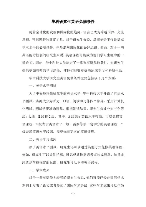 华科研究生英语免修条件