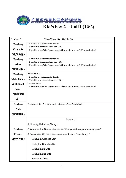 剑桥国际少儿英语KB1教案