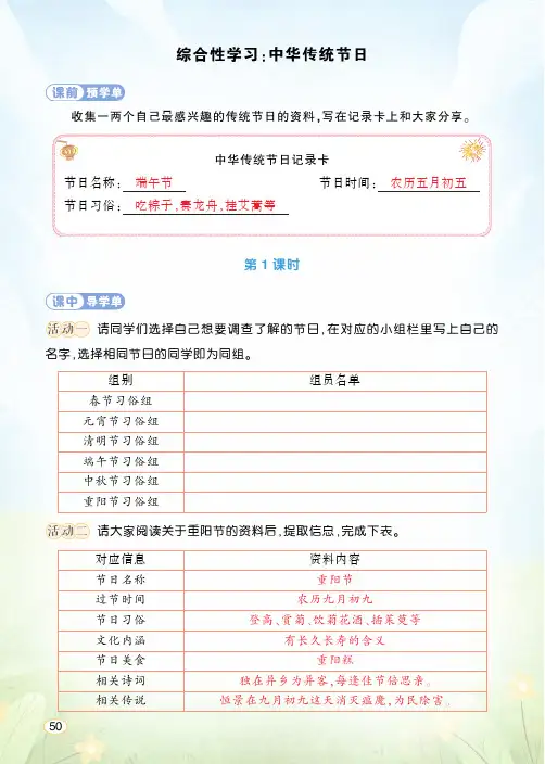 统编版语文三年级下册综合性学习《中华传统节日》学习单(教用)