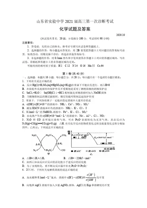 山东省实验中学2020届高三第一次诊断考试化学试题及答案