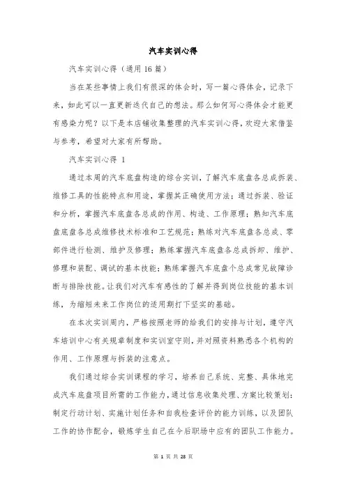 汽车实训心得