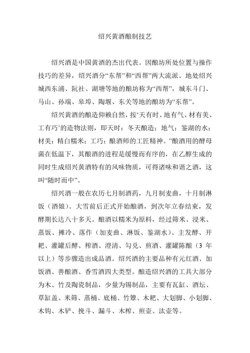 绍兴黄酒酿制技艺