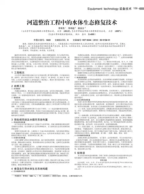 河道整治工程中的水体生态修复技术