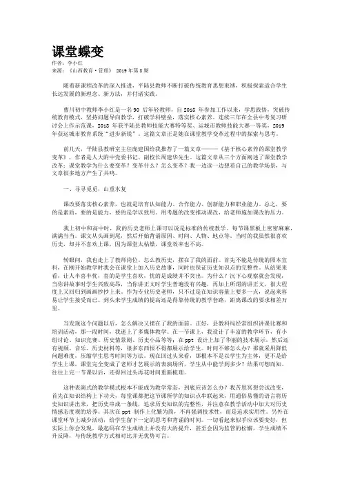 课堂蝶变