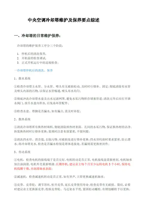 中央空调冷却塔维护及保养要点综述