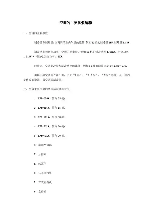 空调的主要参数解释