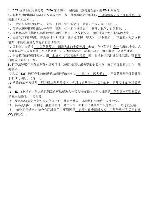 高考生物易错题精选(九)