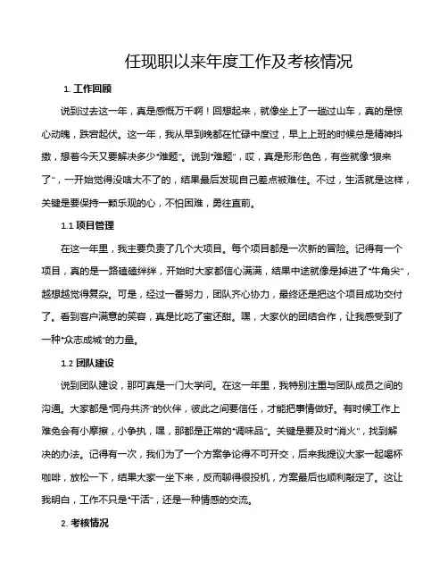 任现职以来年度工作及考核情况