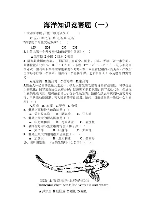 海洋知识竞赛题