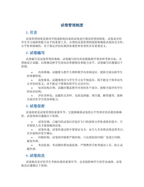 试卷管理制度