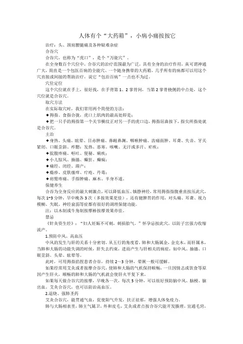 人体有个“大药箱”,小病小痛按按它