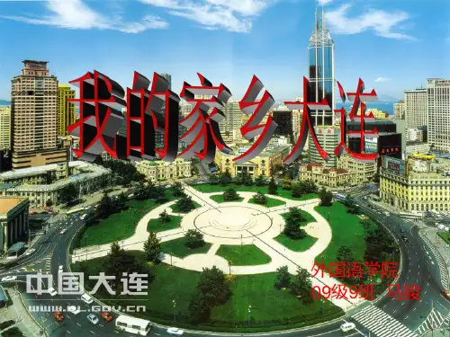 大连介绍