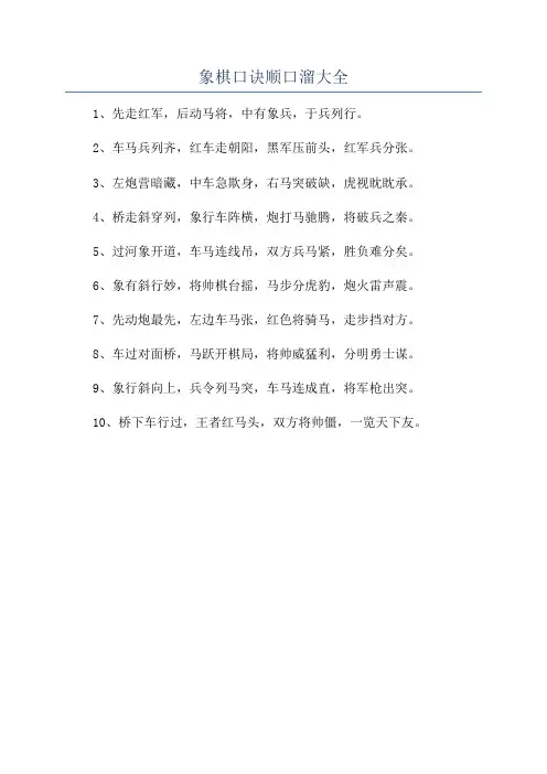 象棋口诀顺口溜大全