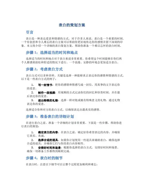 表白的策划方案