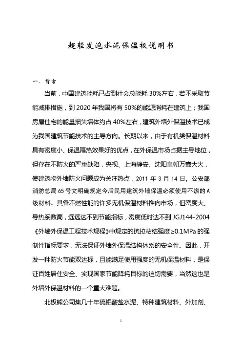 超轻发泡水泥保温板说明书