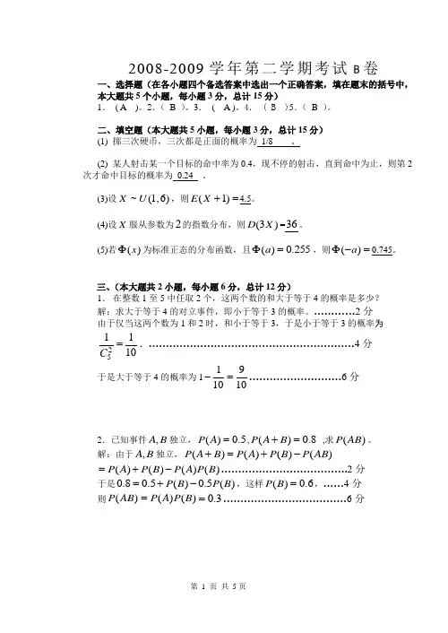 08~09 (2)《概率统计》试题B卷答案