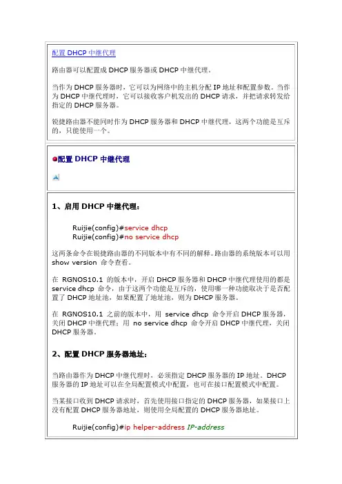 DHCP中继代理的配置