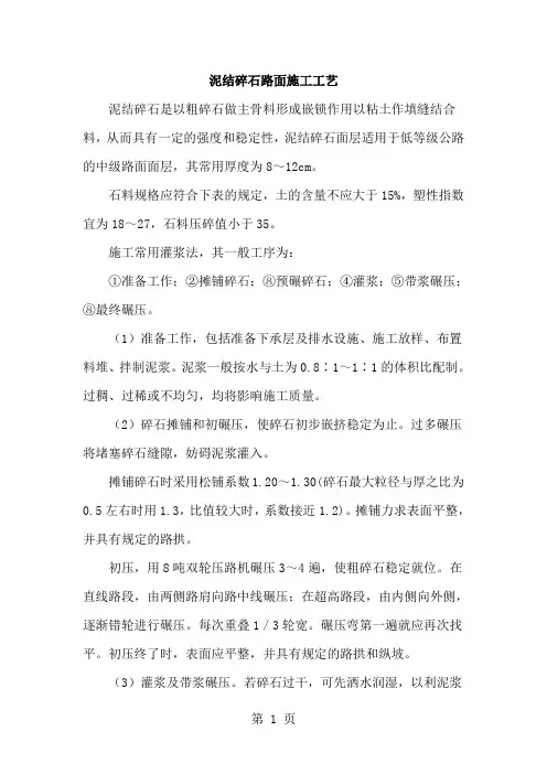 2019新编泥结碎石路面31页word文档