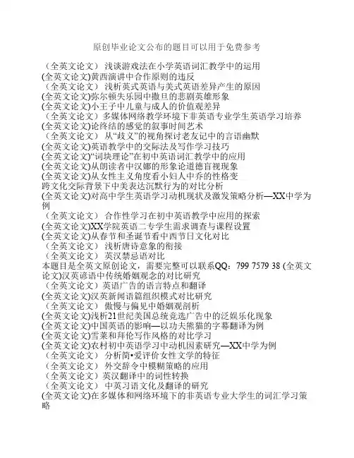 (全英文论文)英语词汇在日常生活中对现代汉语词汇的影响