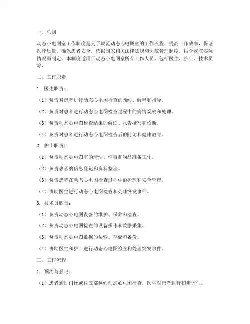 动态心电图室工作制度