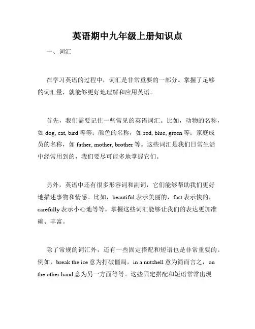 英语期中九年级上册知识点