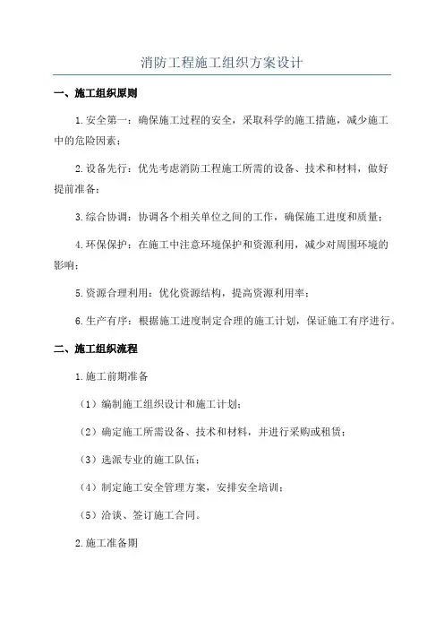 消防工程施工组织方案设计