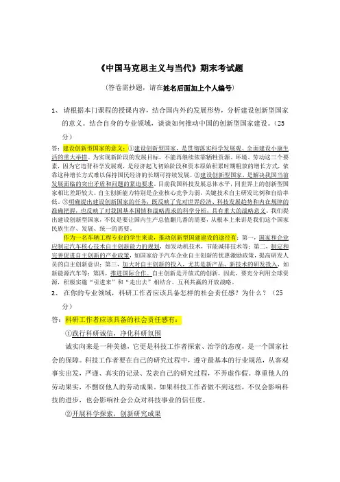 (精选)华工《中国马克思主义与当代》期末考试题