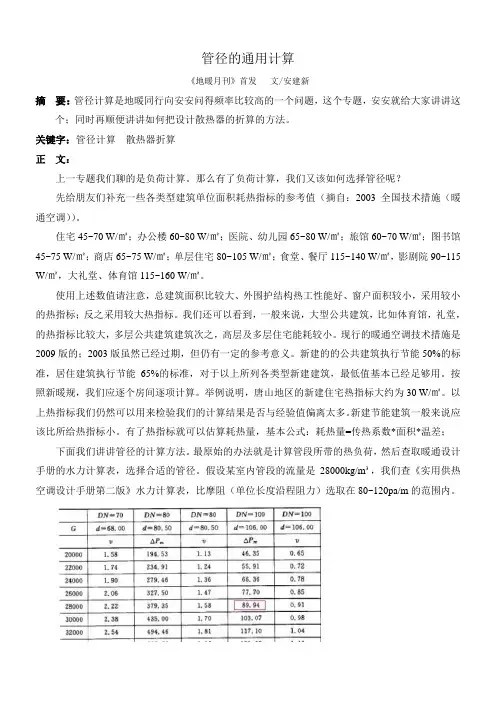 管径的通用计算