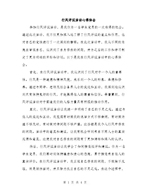 行风评议活动心得体会（2篇）