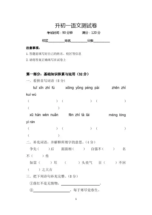 【精选】七年级新生分班考试语文试题(卷)(3篇)