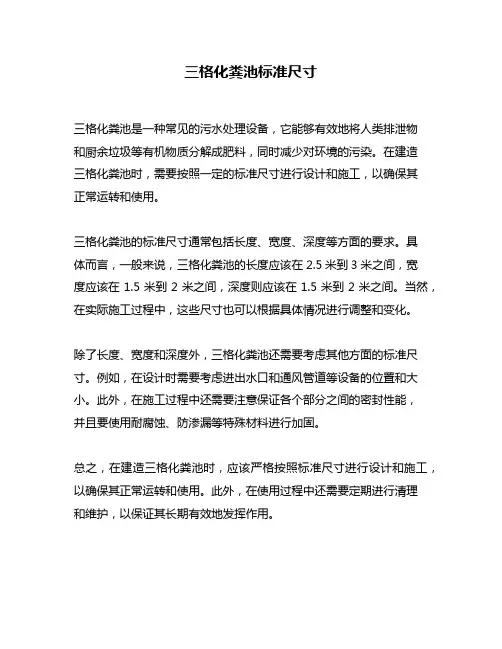 三格化粪池标准尺寸