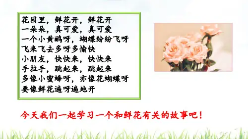 部编版ppt-《开满鲜花的小路》ppt课件2