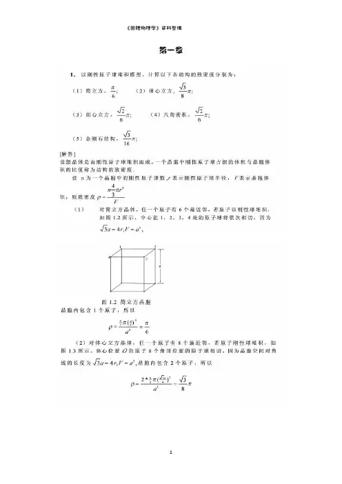 固体物理学备考(课后计算题及答案)