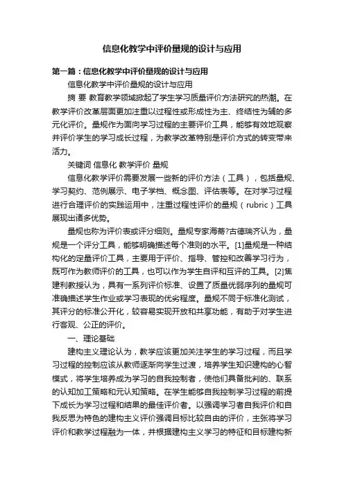 信息化教学中评价量规的设计与应用