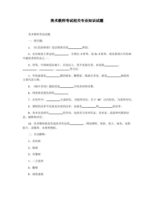 美术教师考试相关专业知识试题