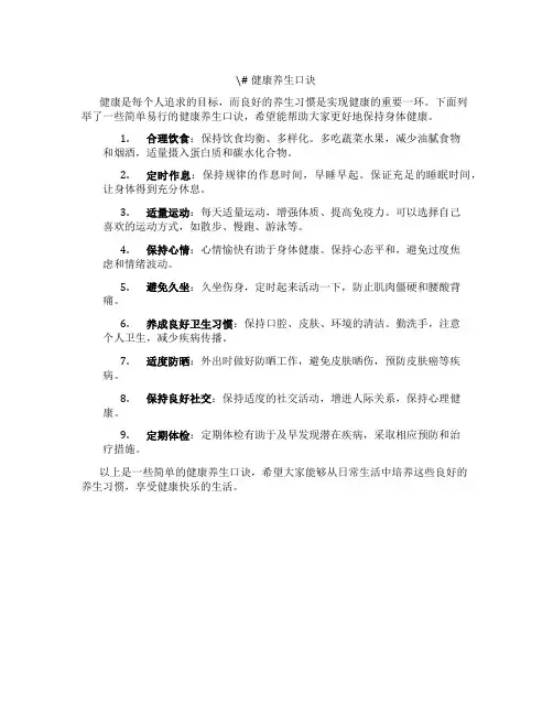 健康养生口诀