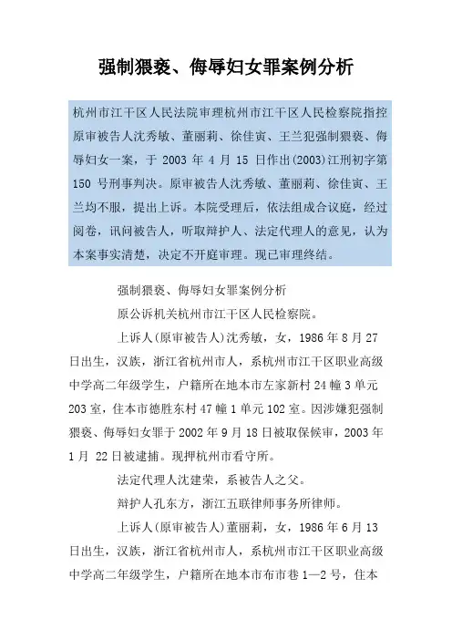 强制猥亵、侮辱妇女罪案例分析